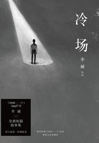冷场