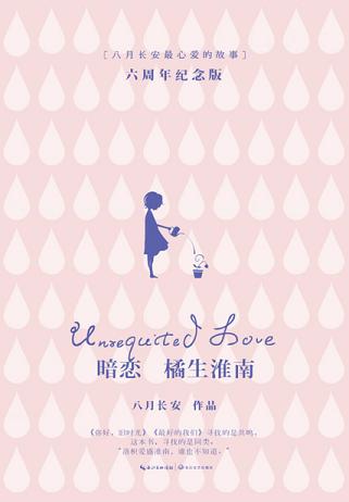 暗恋·橘生淮南(朱颜曼滋、赵顺然主演)