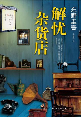 解忧杂货店