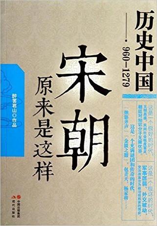 宋朝原来是这样