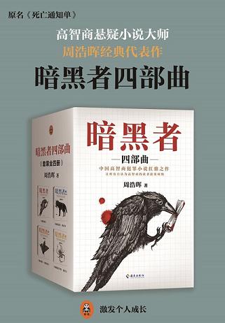 暗黑者四部曲（全4册）