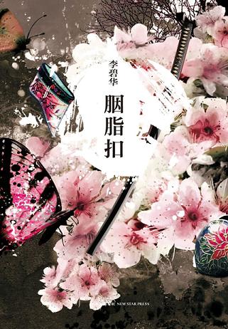 胭脂扣（梅艳芳、张国荣主演）