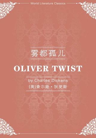 雾都孤儿