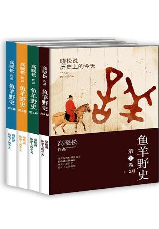 鱼羊野史（全集）