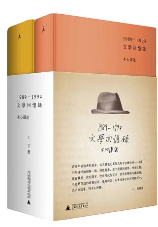 文学回忆录（全集）