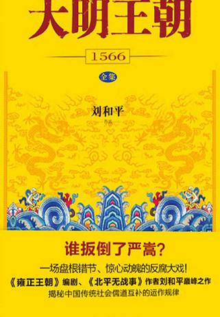 大明王朝1566(全集)
