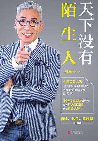 天下没有陌生人