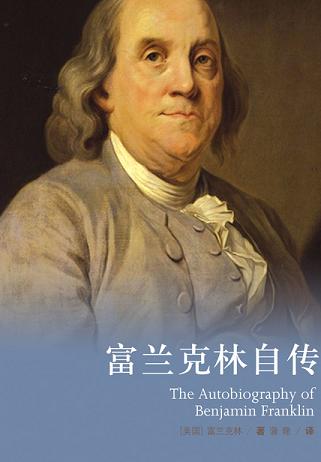 富兰克林自传