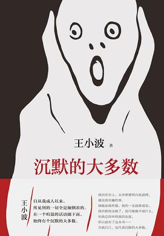 沉默的大多数