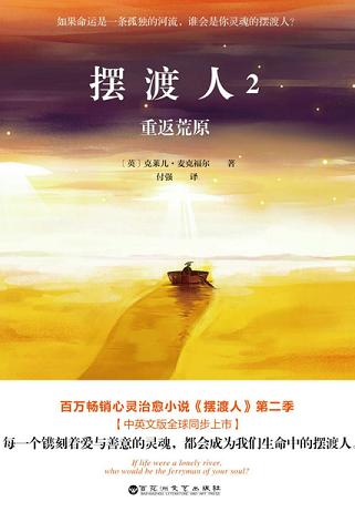 摆渡人2:重返荒原