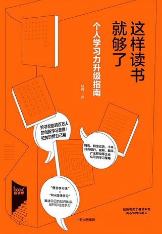 这样读书就够了