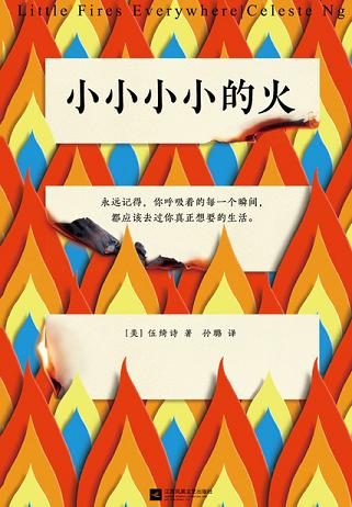 小小小小的火